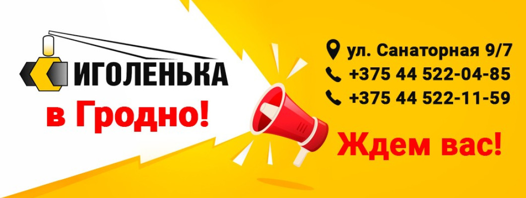 Новый магазин в Гродно Новый магазин в Гродно