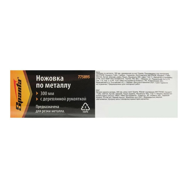 Ножовка по металлу Sparta 775895 300 мм деревянная ручка Ножовка по металлу Sparta 775895 300 мм деревянная ручка