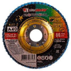 Круг лепестковый Lugaabrasiv 125*22 мм А40 конический КЛТ2