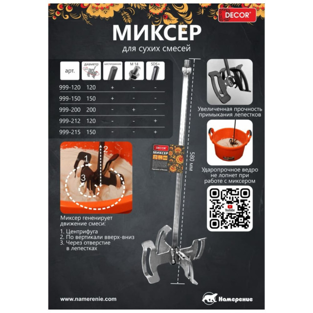 Миксер Decor 999-120 для сухих смесей шестигранный хвостовик 120*580 мм Миксер Decor 999-120 для сухих смесей шестигранный хвостовик 120*580 мм