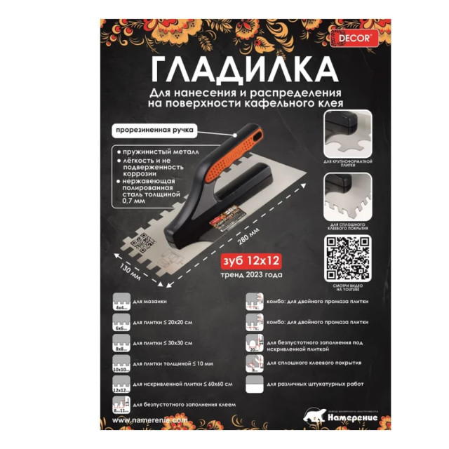 Гладилка нержавеющая Decor 680-010 3К 280*130 мм зуб 10*10 мм Гладилка нержавеющая Decor 680-010 3К 280*130 мм зуб 10*10 мм