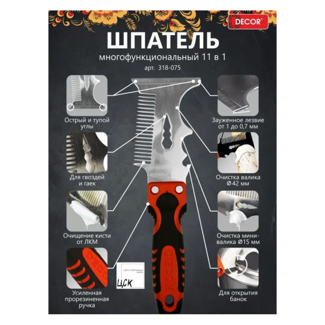 Шпатель Decor 318-075 многофункциональный 11 в 1 Шпатель Decor 318-075 многофункциональный 11 в 1