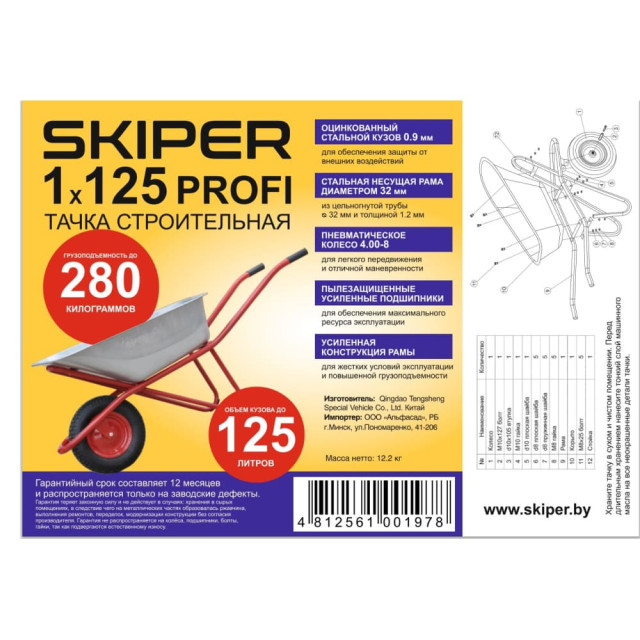 Тачка строительная Skiper 125 Profi Тачка строительная Skiper 125 Profi